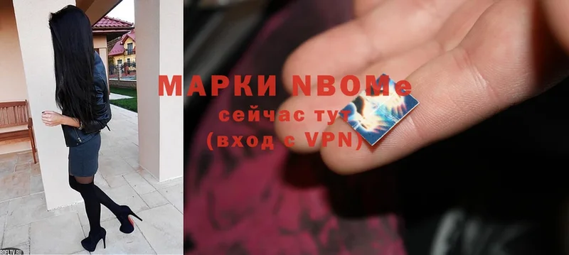 Марки N-bome 1,5мг  Михайловск 